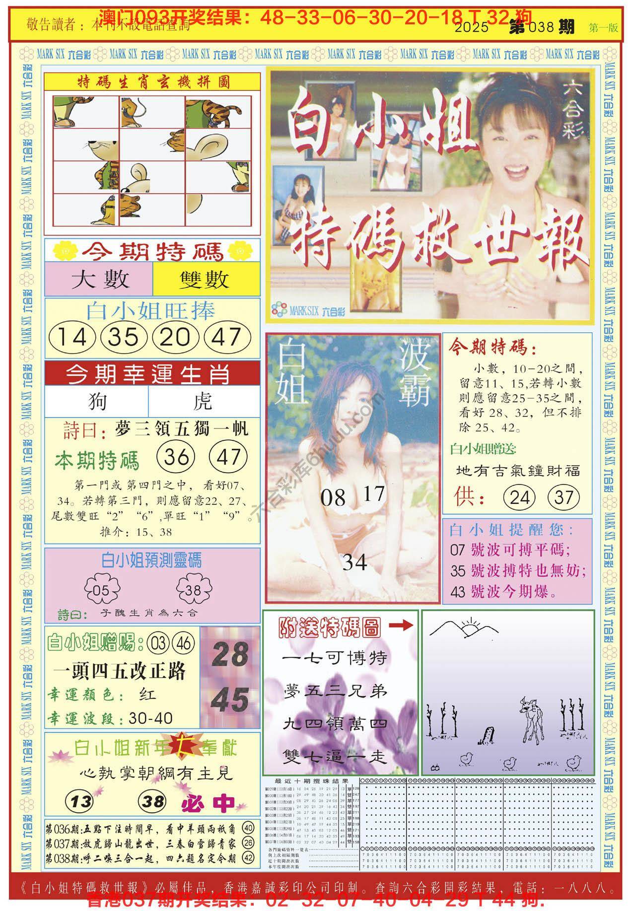 六合彩心水图库3｜白小姐急旋风