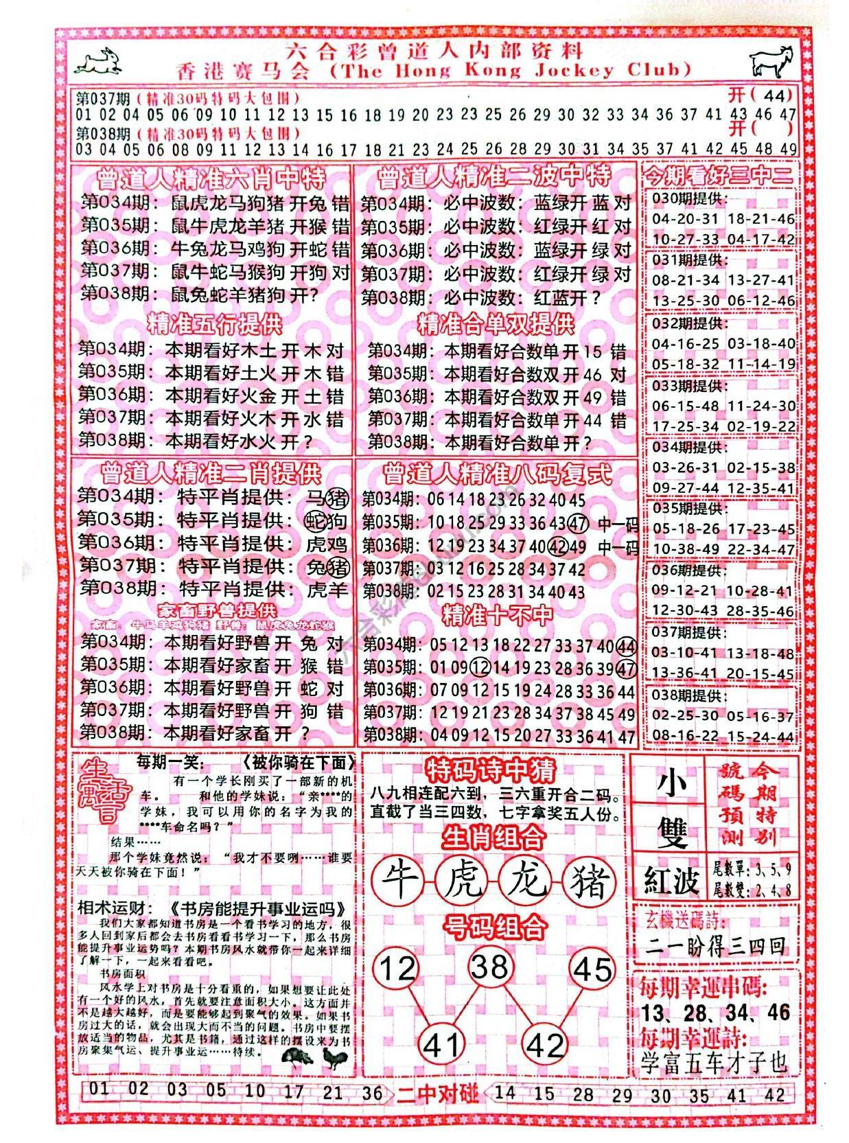 六合彩心水图库1｜曾道人内部资料