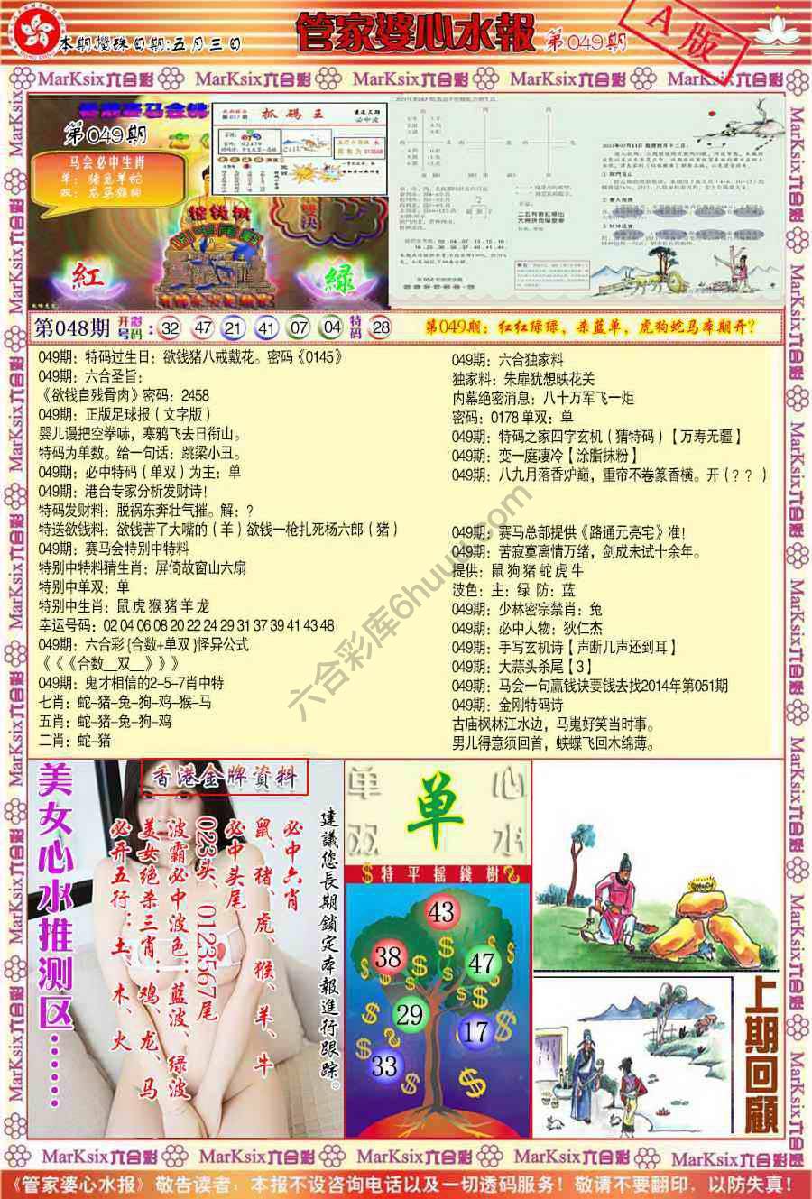 六合彩心水图库3|管家婆心水报 六合彩心水图库3|管家婆心水报