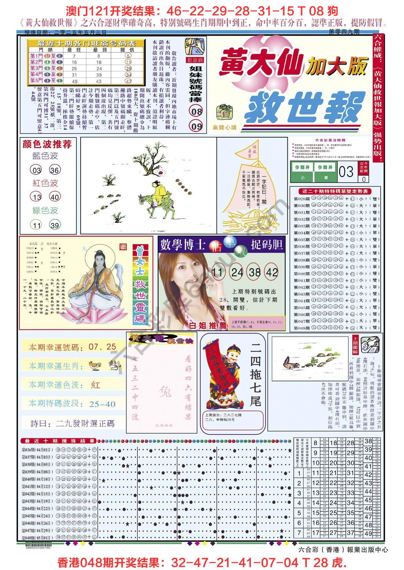 六合彩心水图库2|黄大仙救世报(加大版) 六合彩心水图库2|黄大仙救世报(加大版)