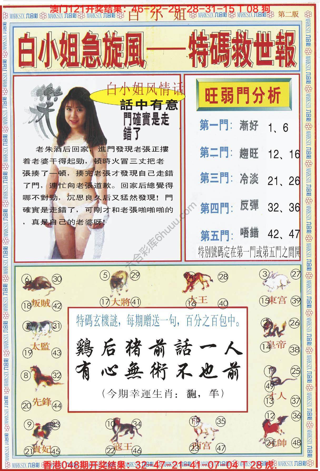 六合彩心水图库2|白小姐急旋风特码救世报 六合彩心水图库2|白小姐急旋风特码救世报