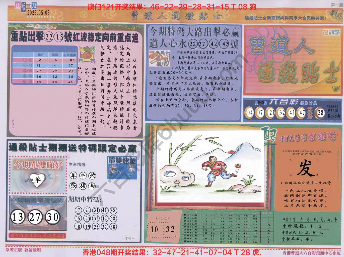 六合彩心水图库2|曾道人通杀贴士 六合彩心水图库2|曾道人通杀贴士
