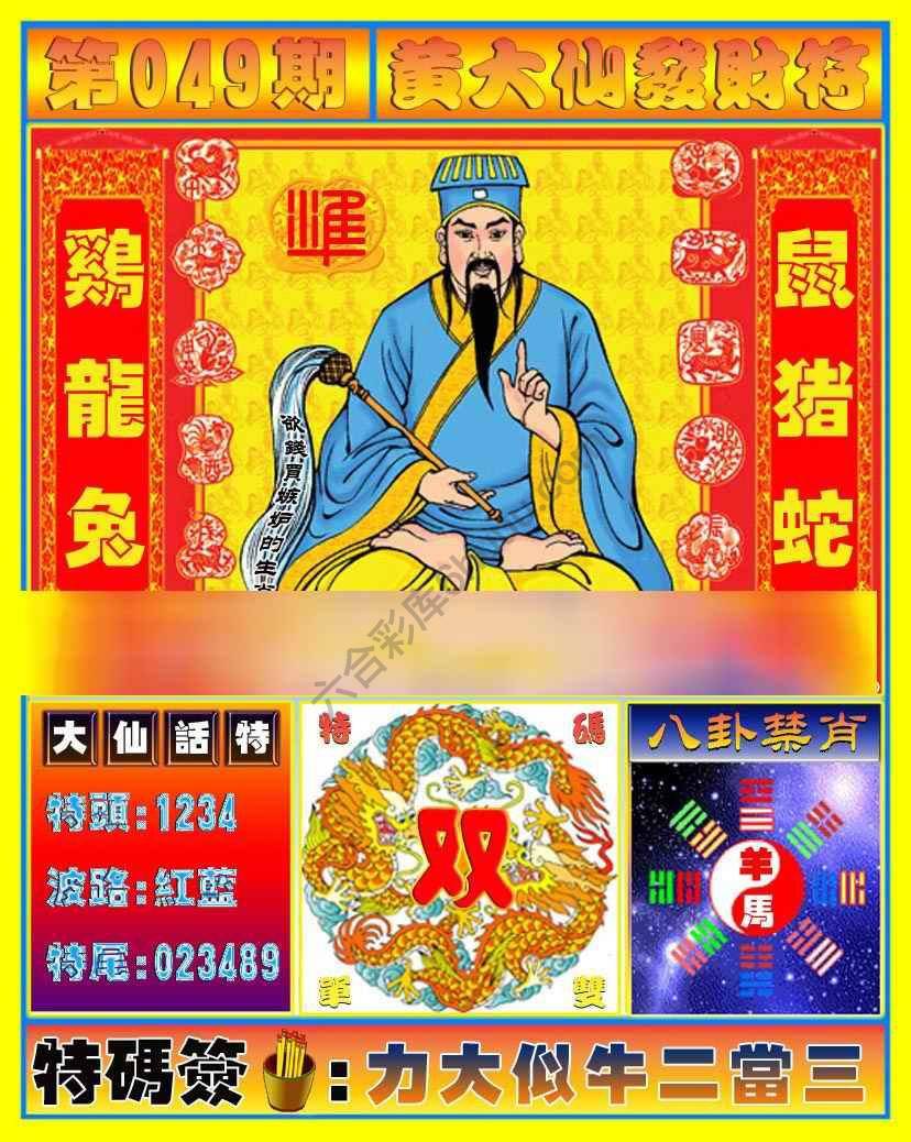 六合彩心水图库6|黄大仙发财符 六合彩心水图库6|黄大仙发财符