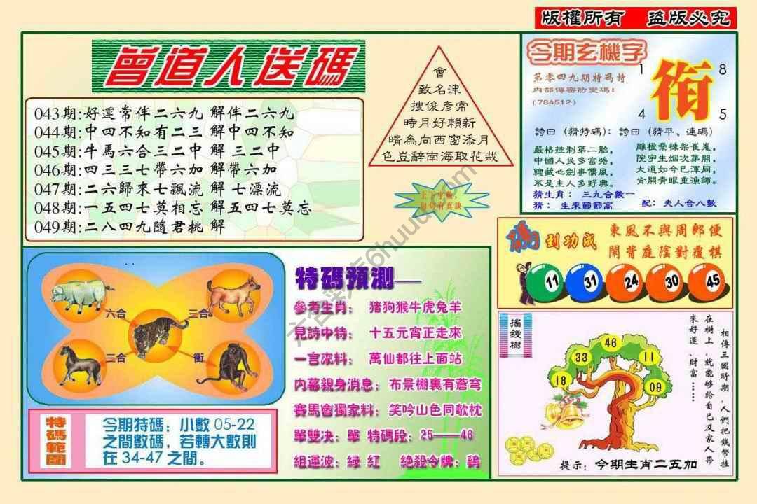 六合彩心水图库13|曾道人送码 六合彩心水图库13|曾道人送码