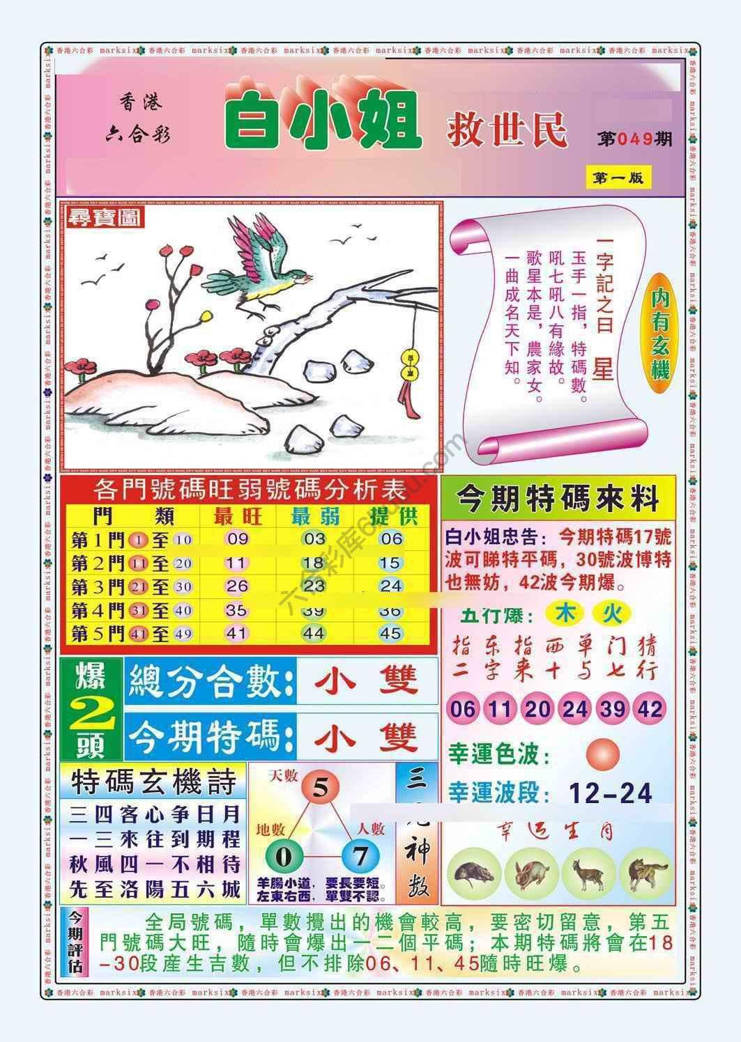 六合彩心水图库13|白小姐救世民 六合彩心水图库13|白小姐救世民