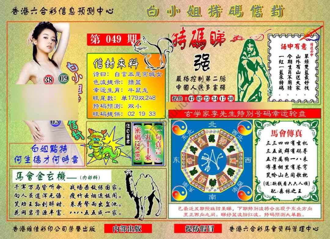 六合彩心水图库14|白小姐特码信封 六合彩心水图库14|白小姐特码信封