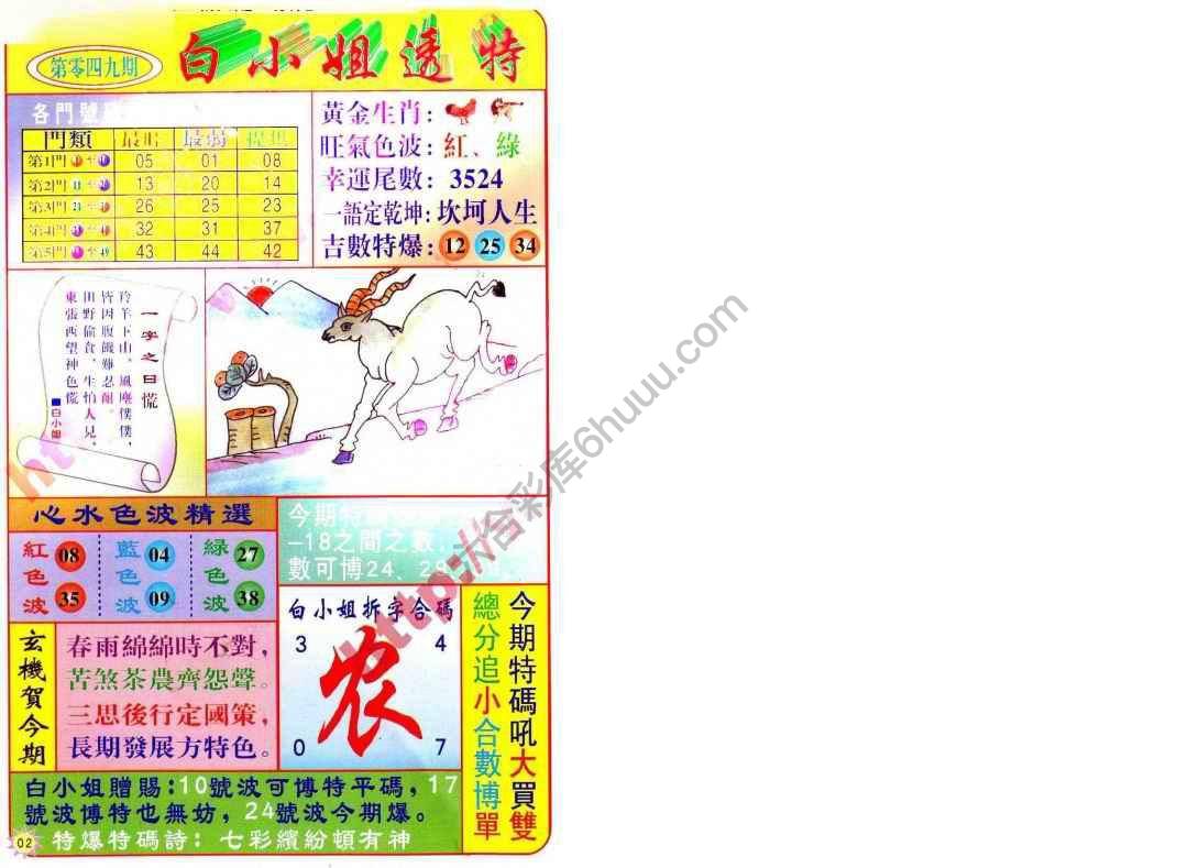 六合彩心水图库12|白小姐透特 六合彩心水图库12|白小姐透特