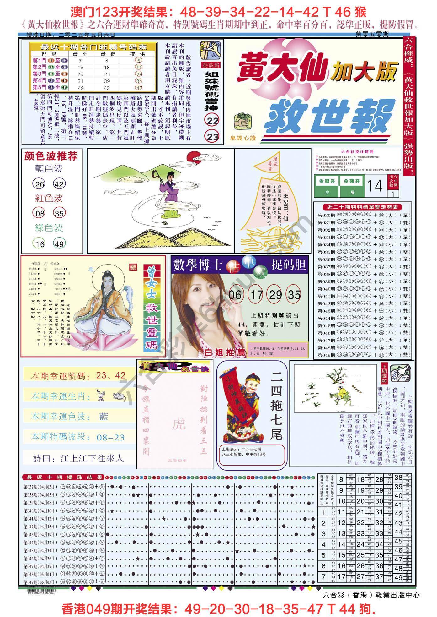 六合彩心水图库4|黄大仙救世报(加大版) 六合彩心水图库4|黄大仙救世报(加大版)