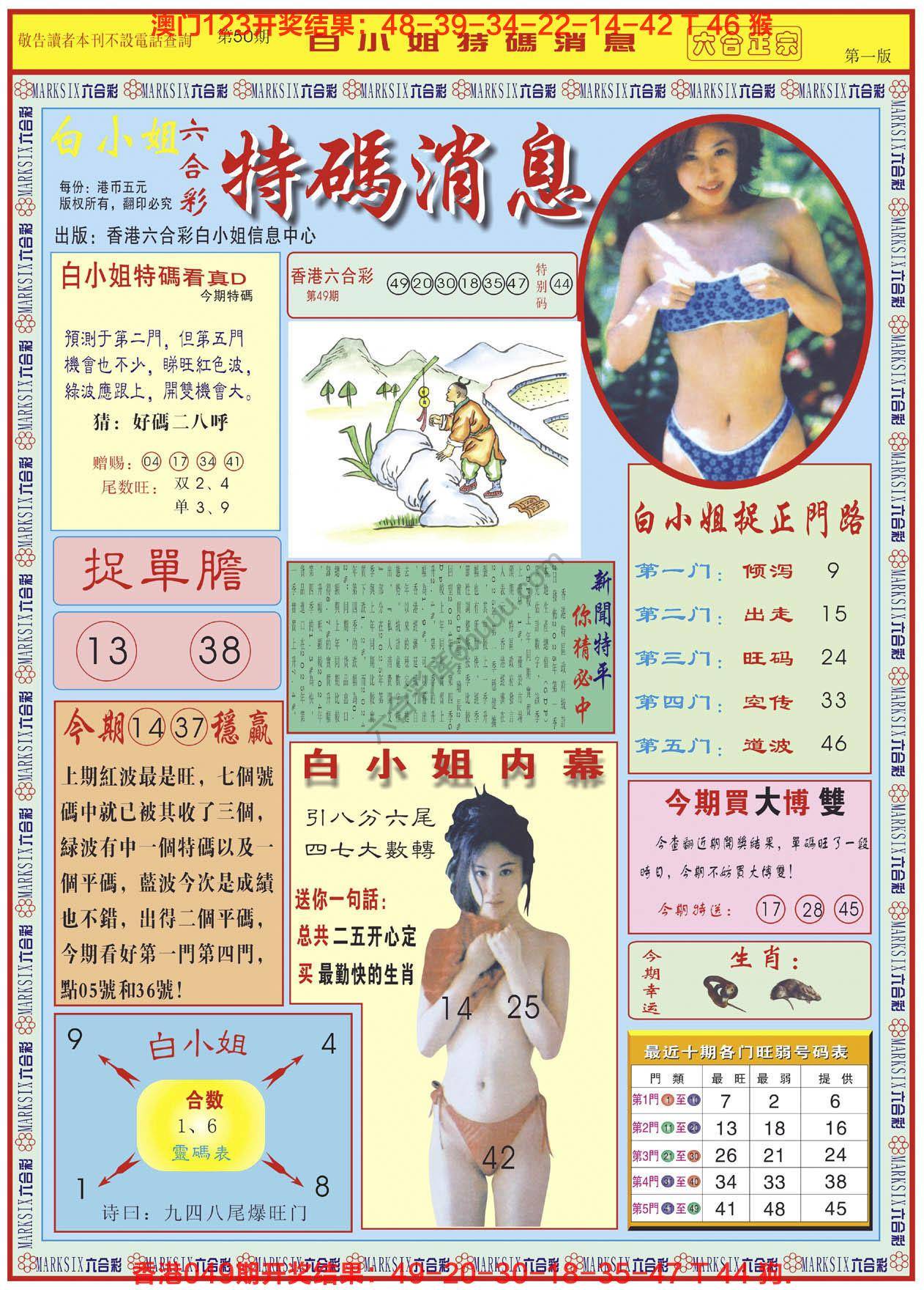 六合彩心水图库7|白小姐特码消息 六合彩心水图库7|白小姐特码消息