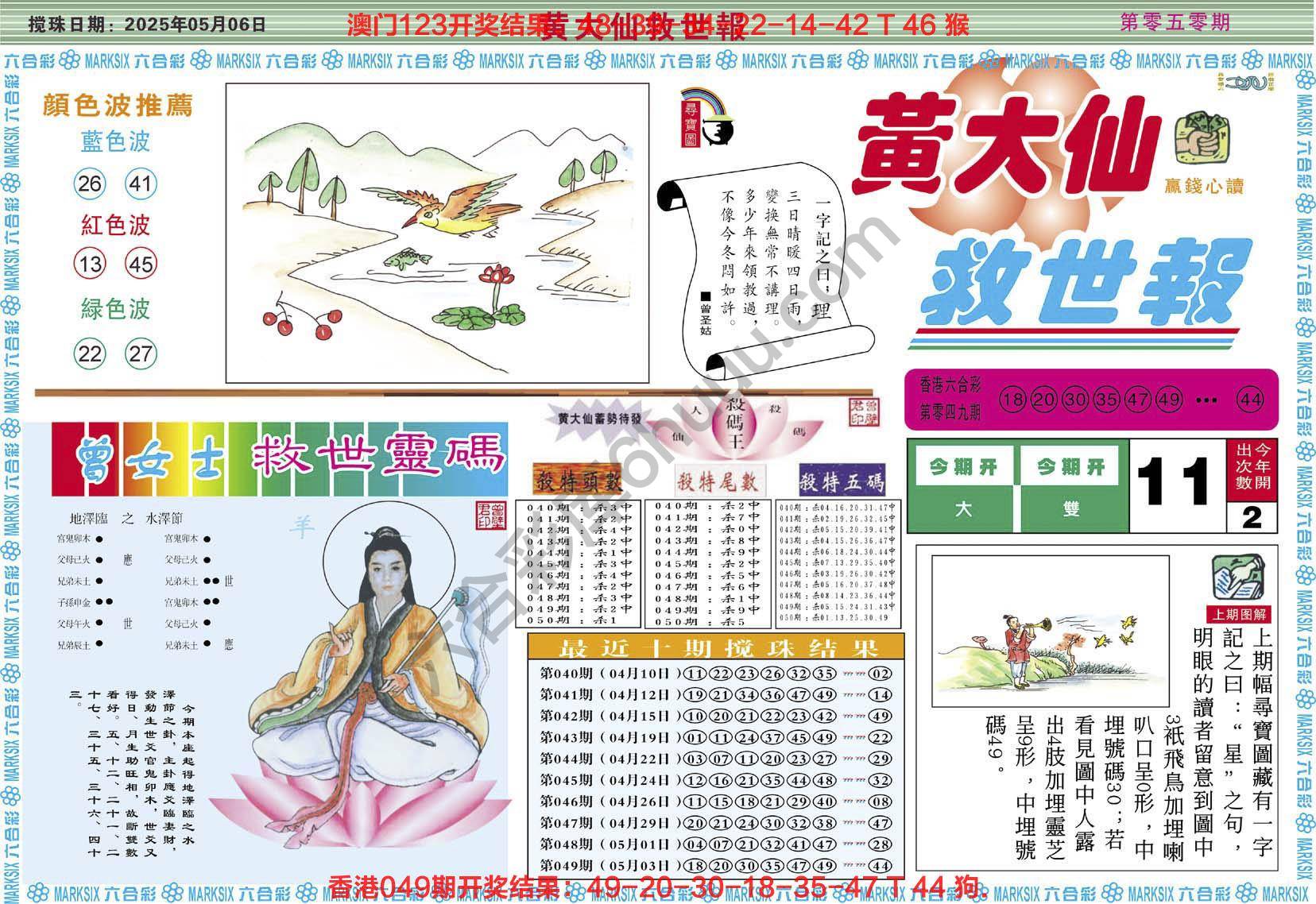 六合彩心水图库2|黄大仙救世报 六合彩心水图库2|黄大仙救世报
