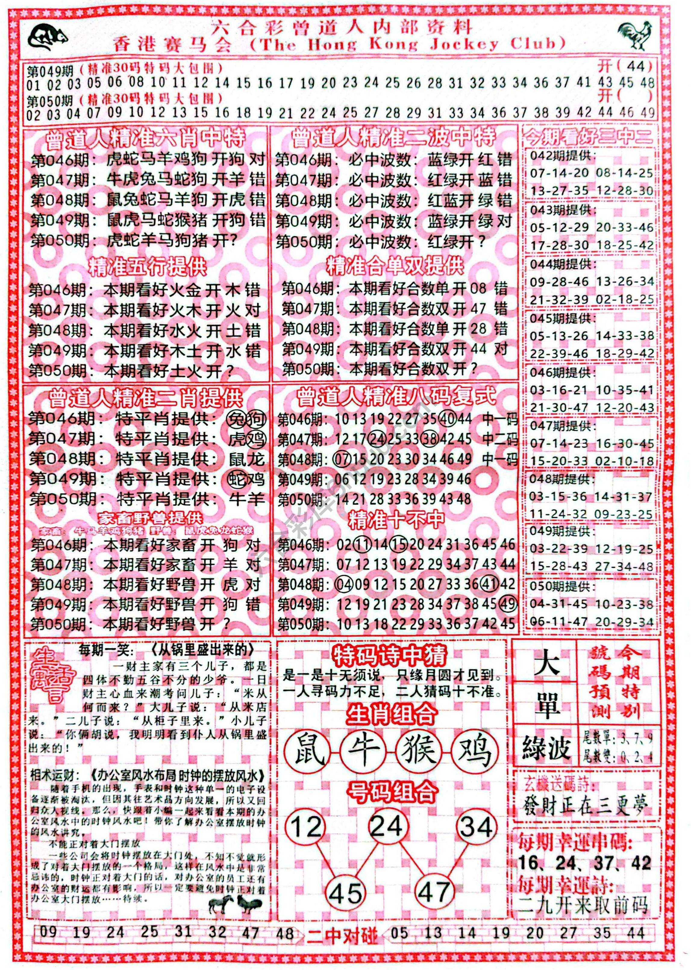 六合彩心水图库1|曾道人内部资料 六合彩心水图库1|曾道人内部资料