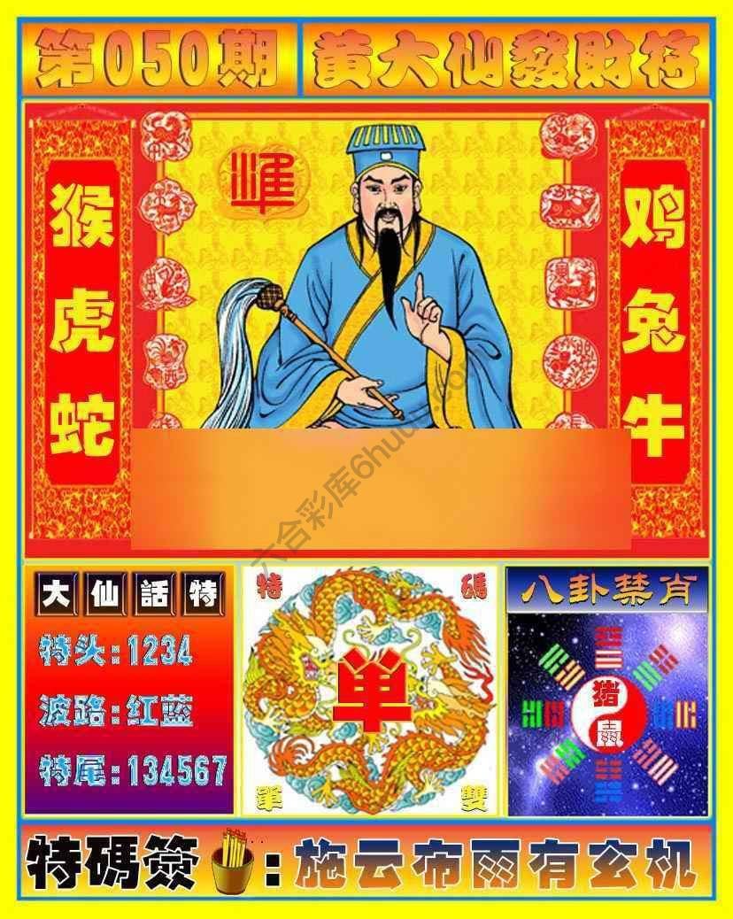 六合彩心水图库6|黄大仙发财符 六合彩心水图库6|黄大仙发财符