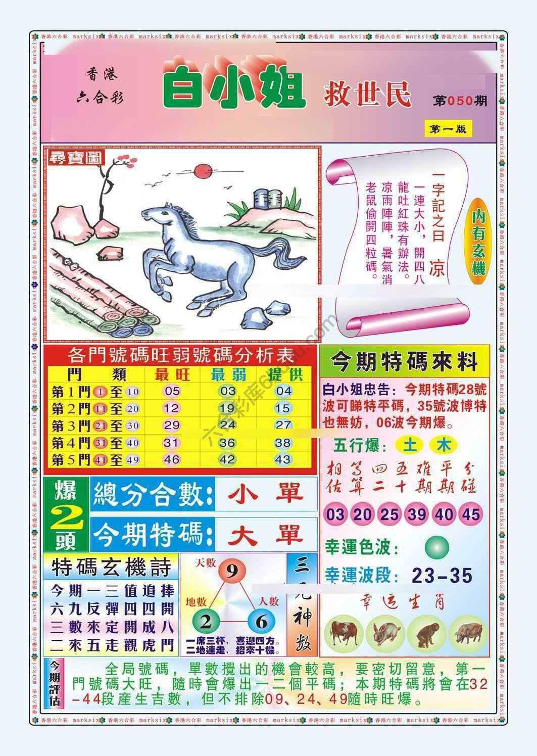 六合彩心水图库13|白小姐救世民 六合彩心水图库13|白小姐救世民