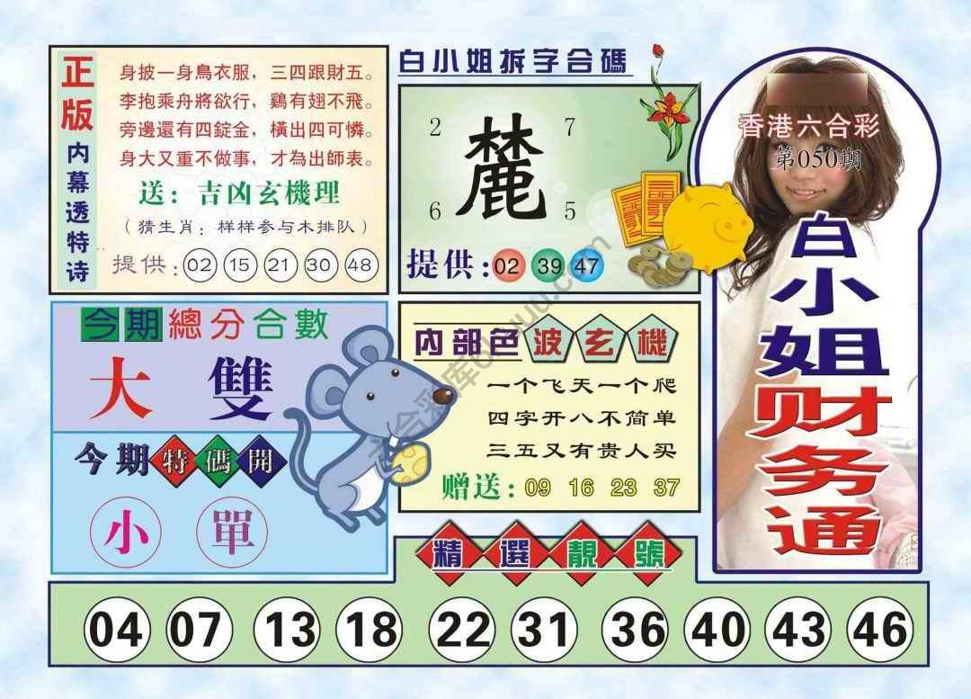 六合彩心水图库12|白小姐财务通 六合彩心水图库12|白小姐财务通