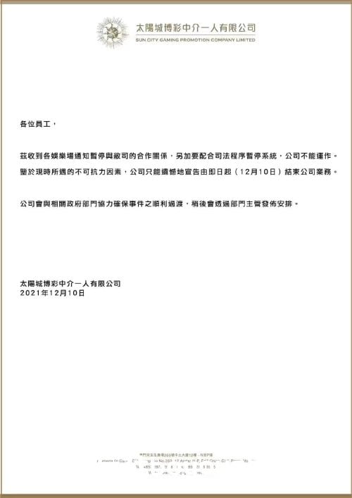 一个时代的终结:太阳城正式结束博彩中介业务
一个时代的终结:太阳城正式结束博彩中介业务