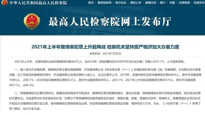 上半年内地赌博犯罪升27% 开设赌场罪占逾8成网博成主要形式
上半年内地赌博犯罪升27% 开设赌场罪占逾8成网博成主要形式