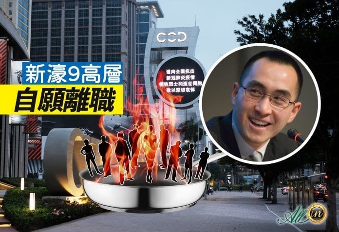 新濠9高层被自愿离职 何猷龙致函员工:心情沉重决定非容易
新濠9高层被自愿离职 何猷龙致函员工:心情沉重决定非容易