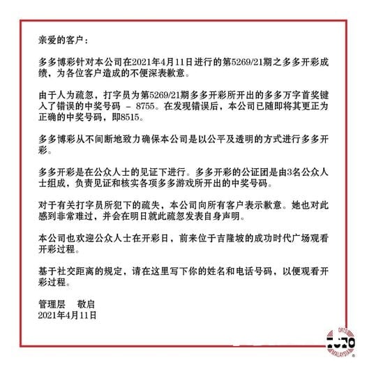 首奖闹乌龙！博彩公司「打错1号码」不算数网友全怒了以后拒买