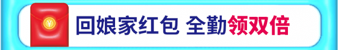 esball+周年庆活动-回娘家红包 全勤领双倍
