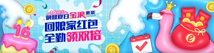 esball+周年庆活动二