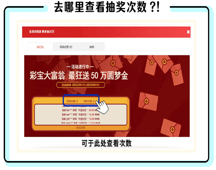 去哪看抽奖次数？